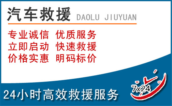 五常汽车救援 五常汽车救援