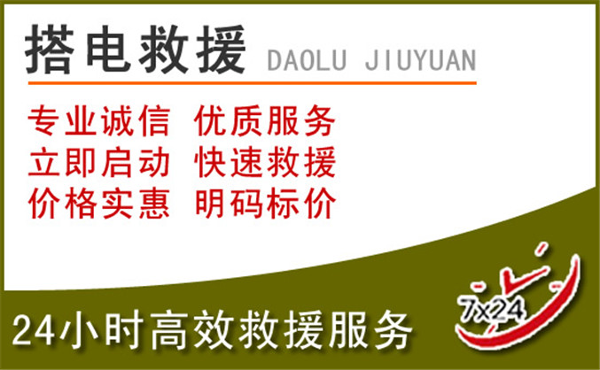 五常汽车道路救援 五常汽车道路救援
