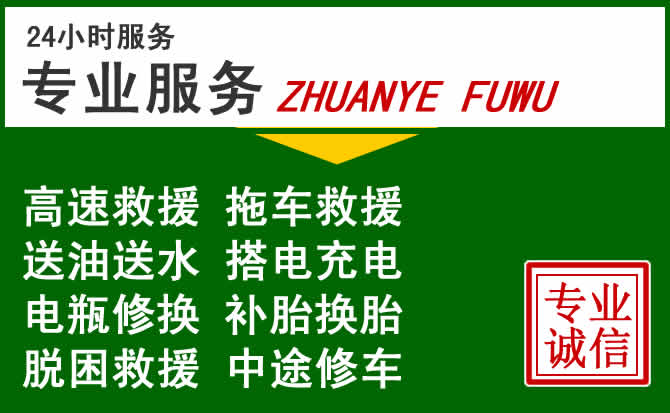 五常附近汽车道路救援 五常附近汽车道路救援